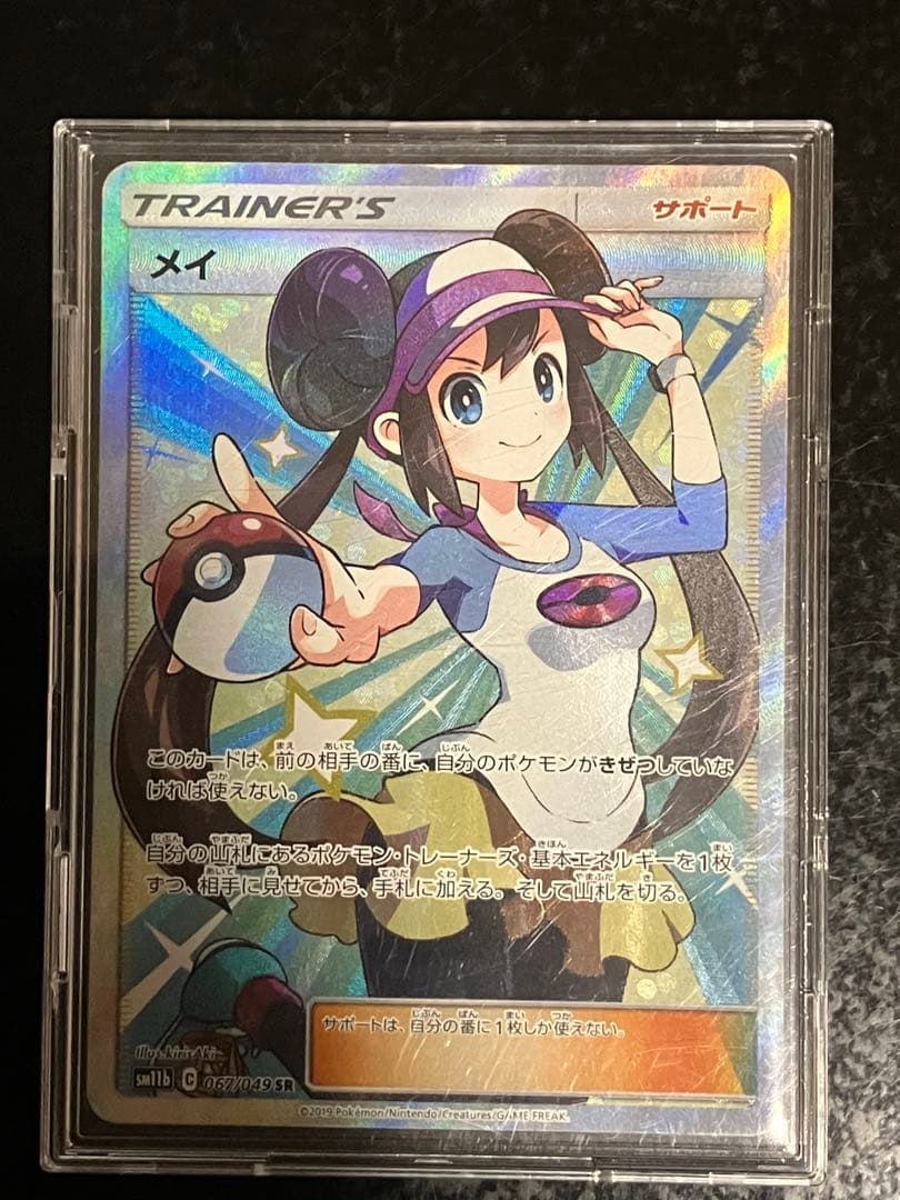 メイ SR SM11b ドリームリーグ 067/049