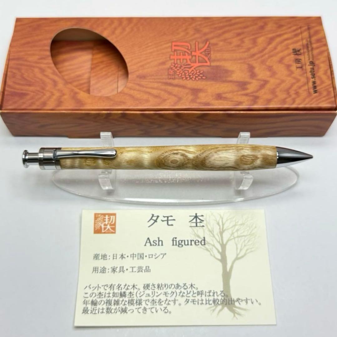 工房楔 ペンシル楔 タモ 杢 真鍮パイプ