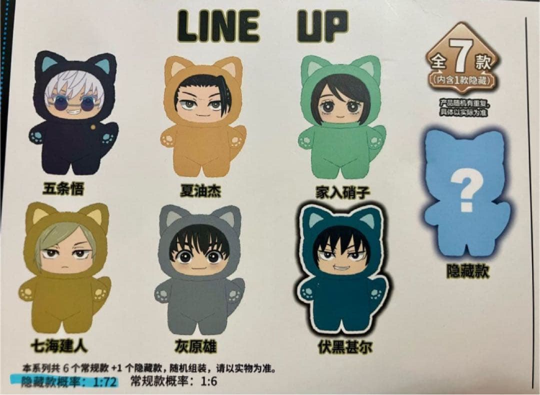 【正規品】呪術廻戦 EAKI 海外公式　猫耳 ぬいぐるみ シークレット 五条悟