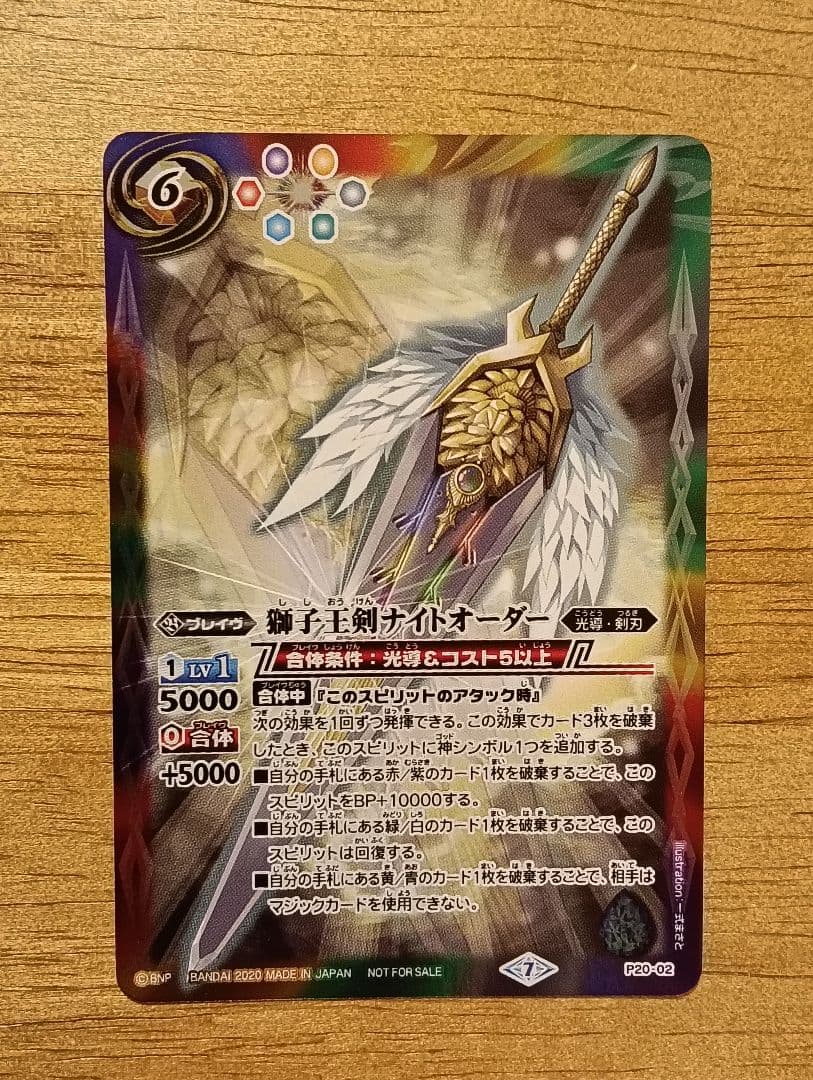 バトルスピリッツ 獅子王剣ナイトオーダー - バトルスピリッツ新 モデル