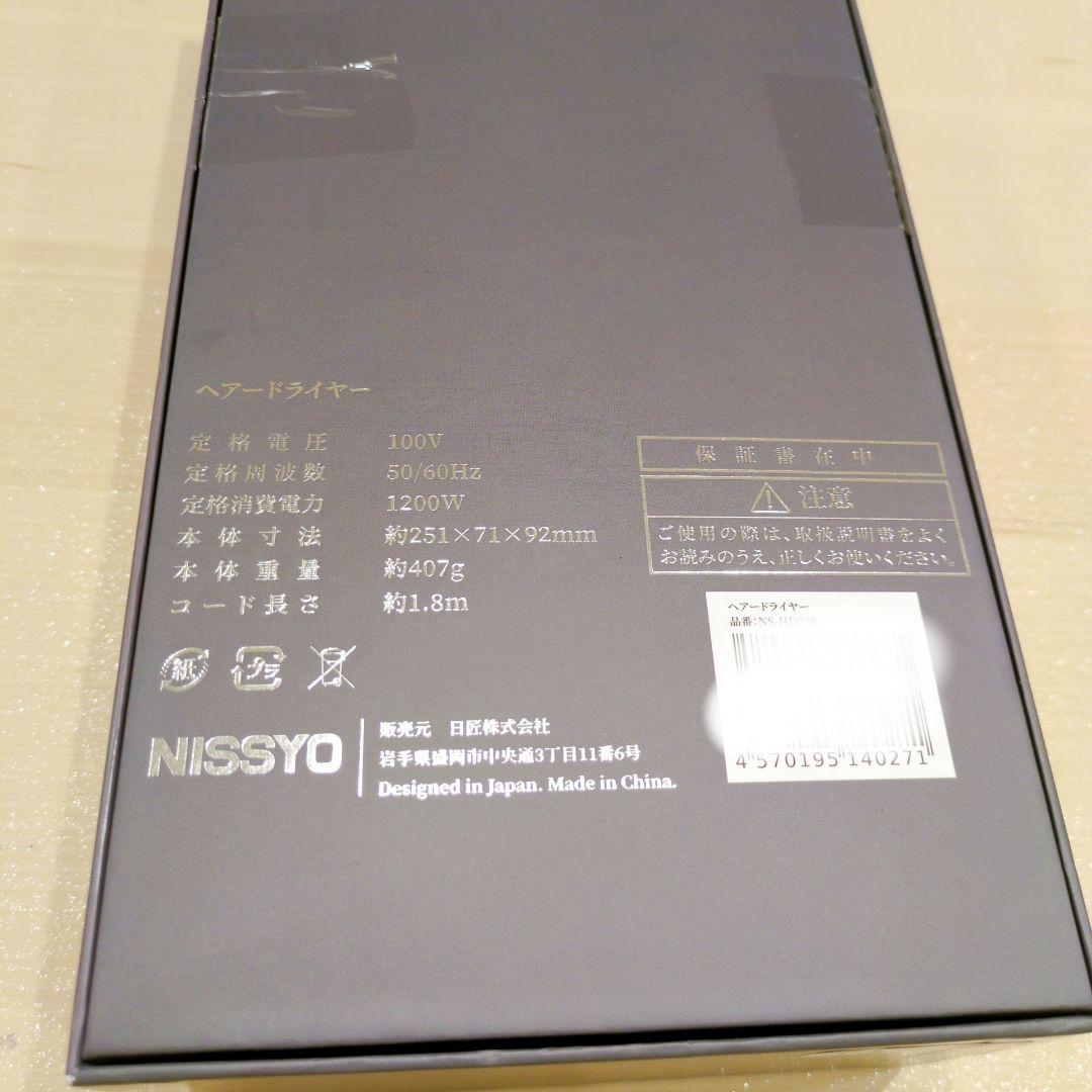 NISSYO ドライヤー 速乾 大風量 マイナスイオン 美髪 ノズル付 グレー