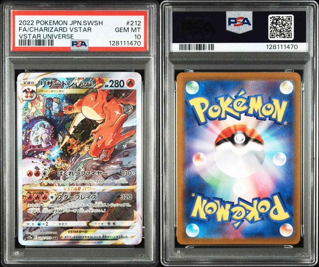 psa10 リザードンVstarsar(212/172)・ミュウツーVstar④