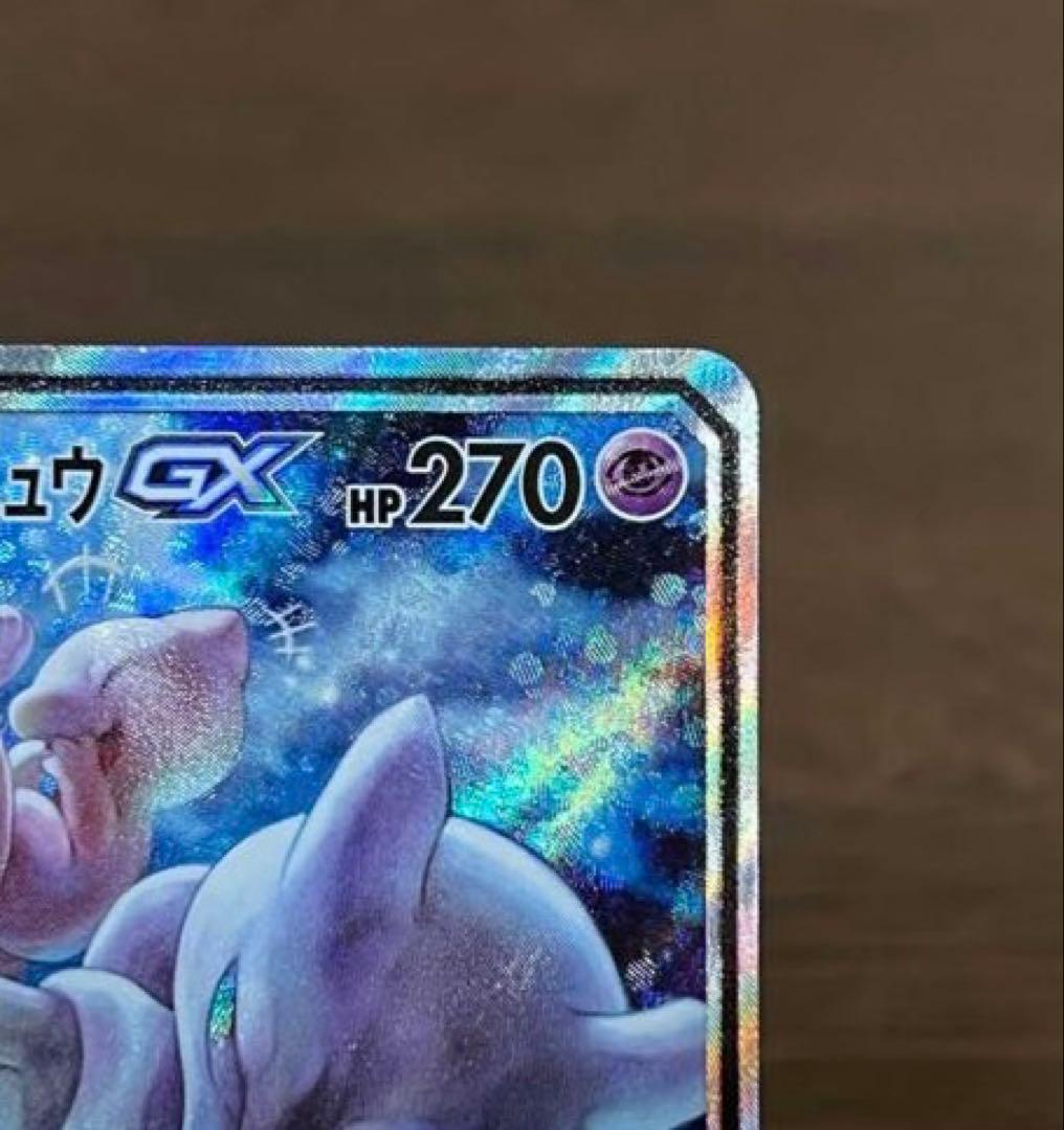 完美品‼️ミュウツー&ミュウGX SM11 098/094 SR