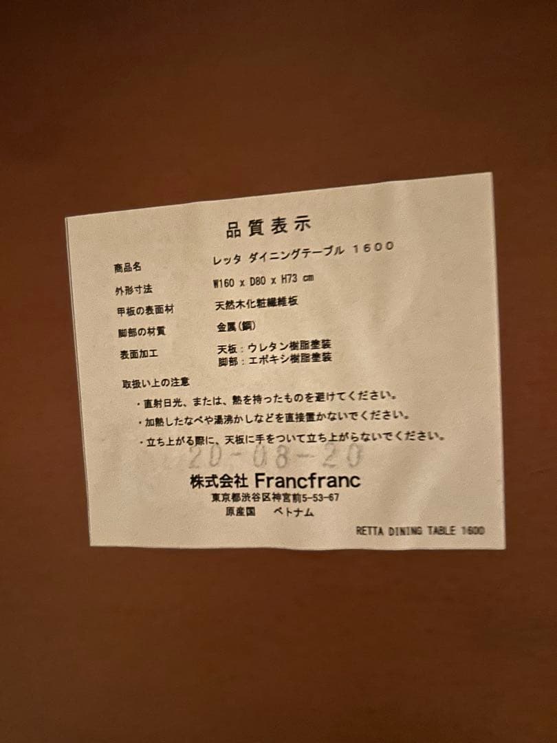 Francfranc フランフラン ヘリンボーン ダイニングテーブル