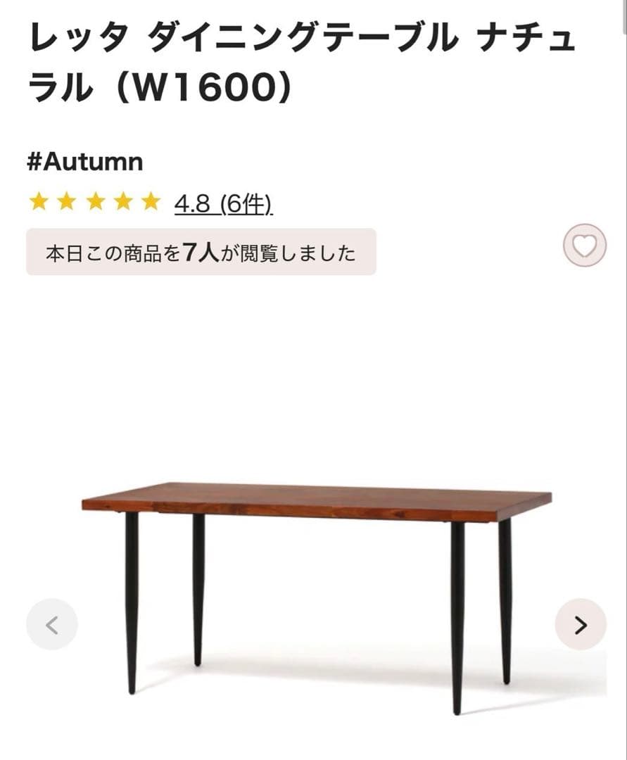 Francfranc フランフラン ヘリンボーン ダイニングテーブル