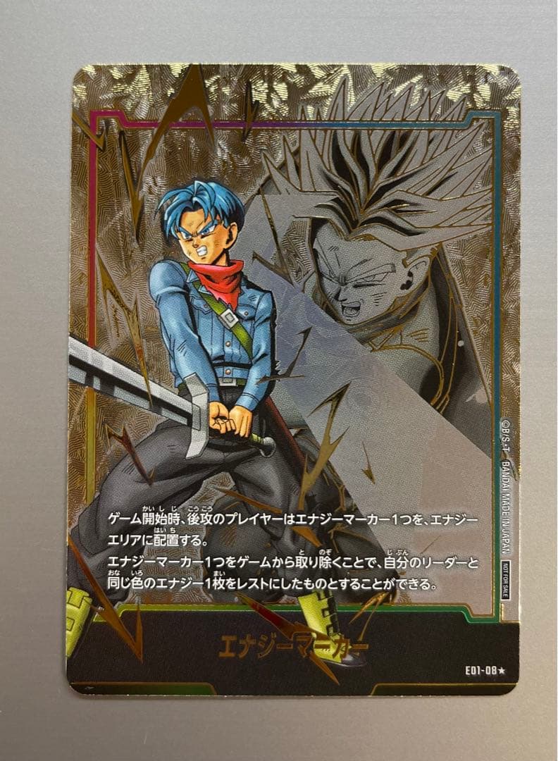 【極美品】即日匿名発送 エナジーマーカー トランクス エナジーマーカー(トランクス:未来)【-】{E01-08}