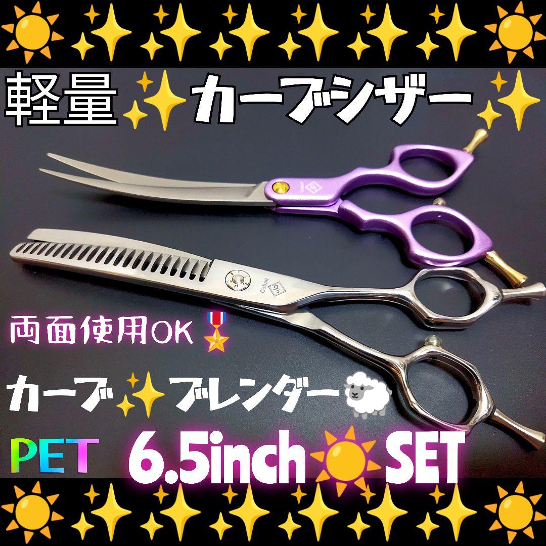 カーブブレンディングシザーカーブセニングシザートリマートリミング