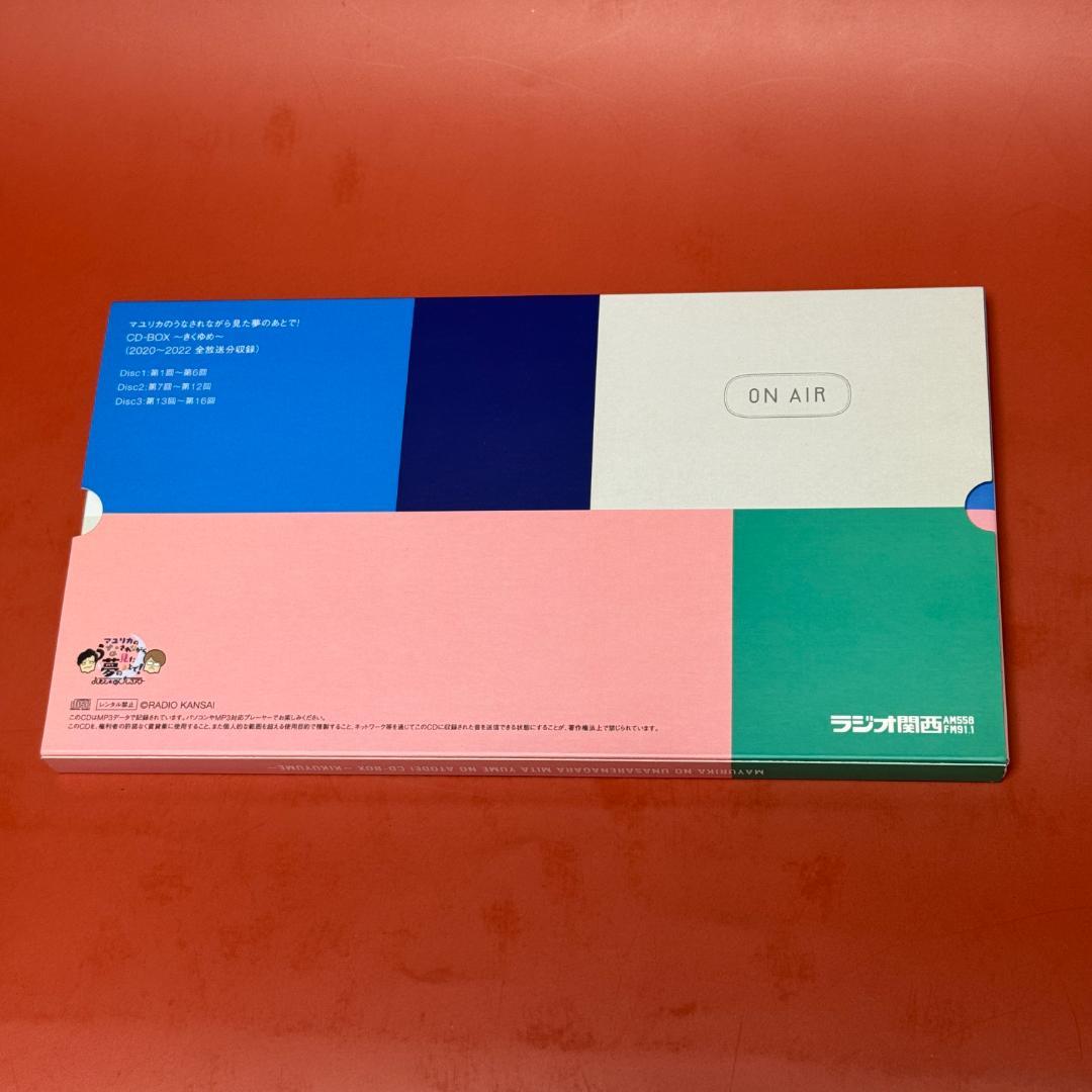 カエル＆生写真付き〜マユリカのうなされながら見た夢のあとで！きくゆめ〜うなゆめ