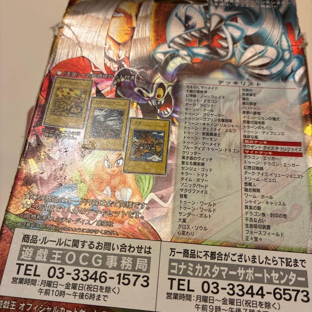 遊戯王　ストラクチャーデッキ　ペガサス・J・クロフォード編