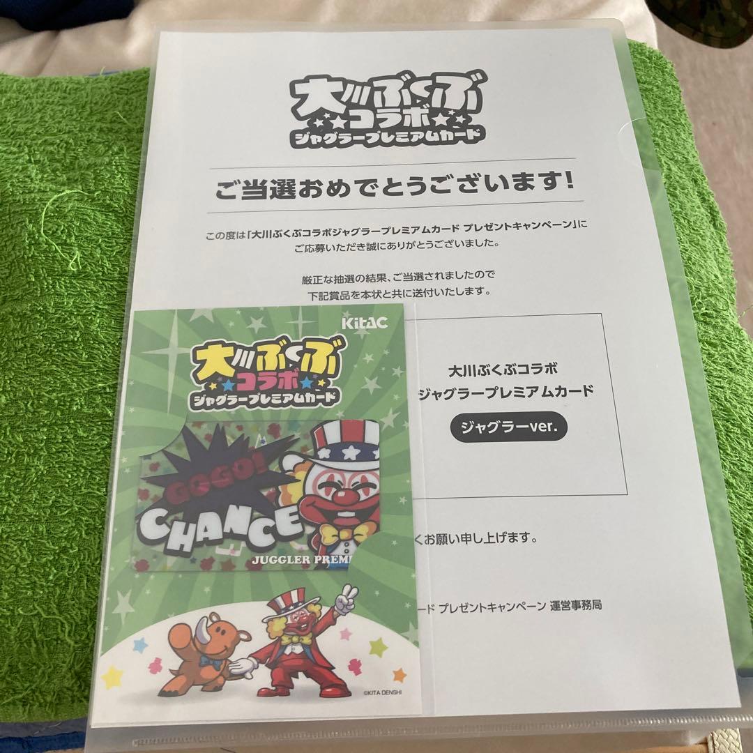 プレミアム限定】大川ぶくぶコラボジャグラープレミアムカード - メルカリ