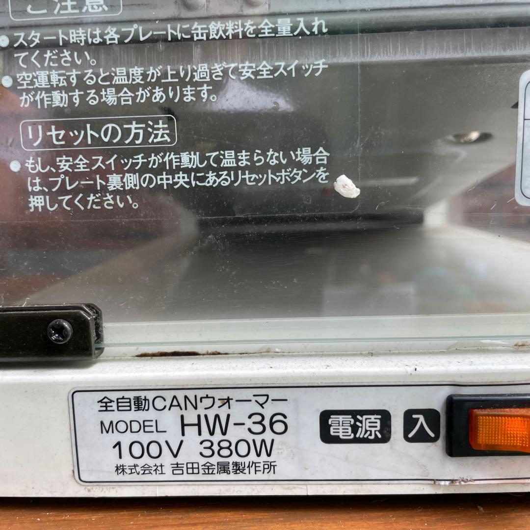 K*0様 缶ウォーマー 中古品 現場や会社事務所に 業務用