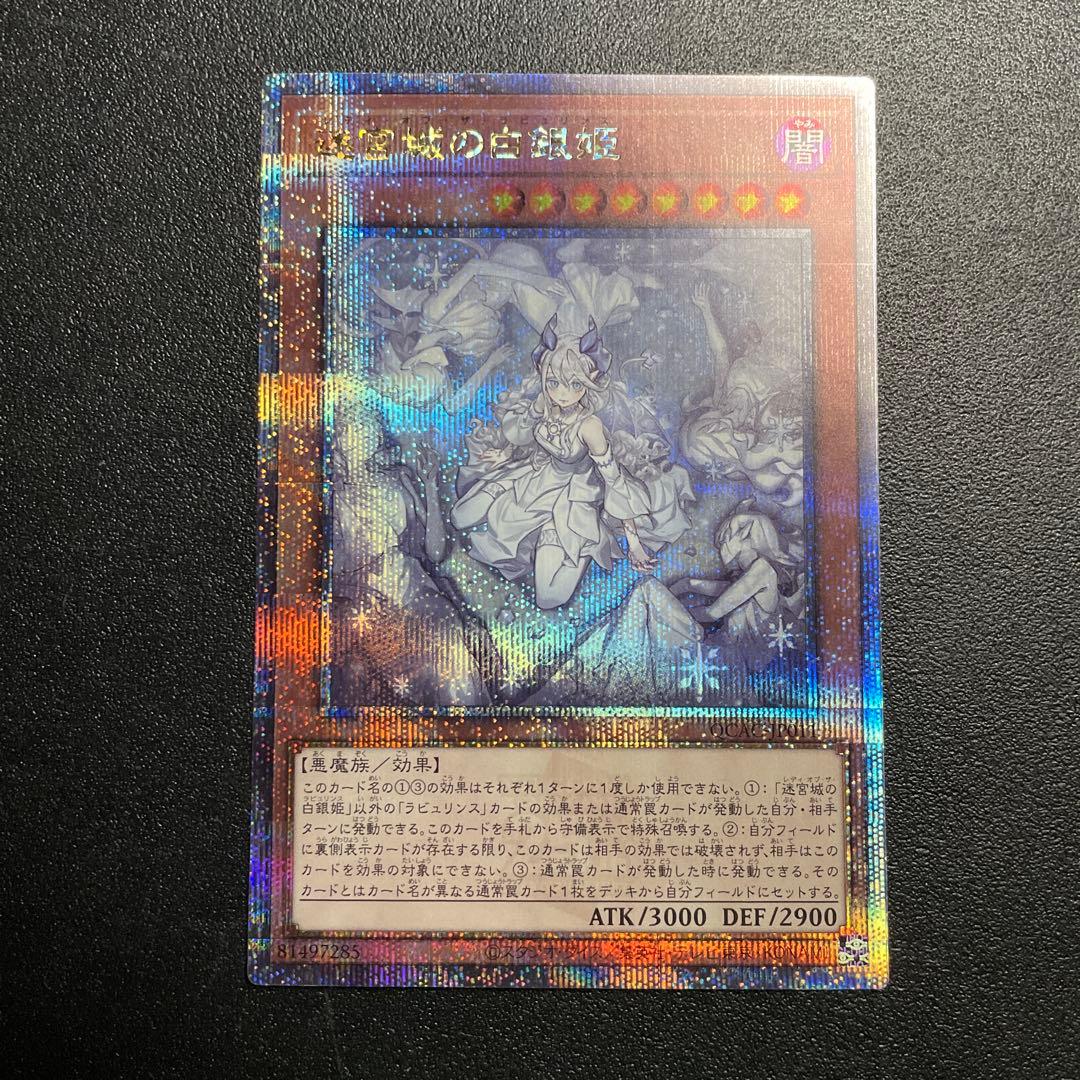 遊戯王 迷宮城の白銀姫 25th イラスト違い クオシク - メルカリ