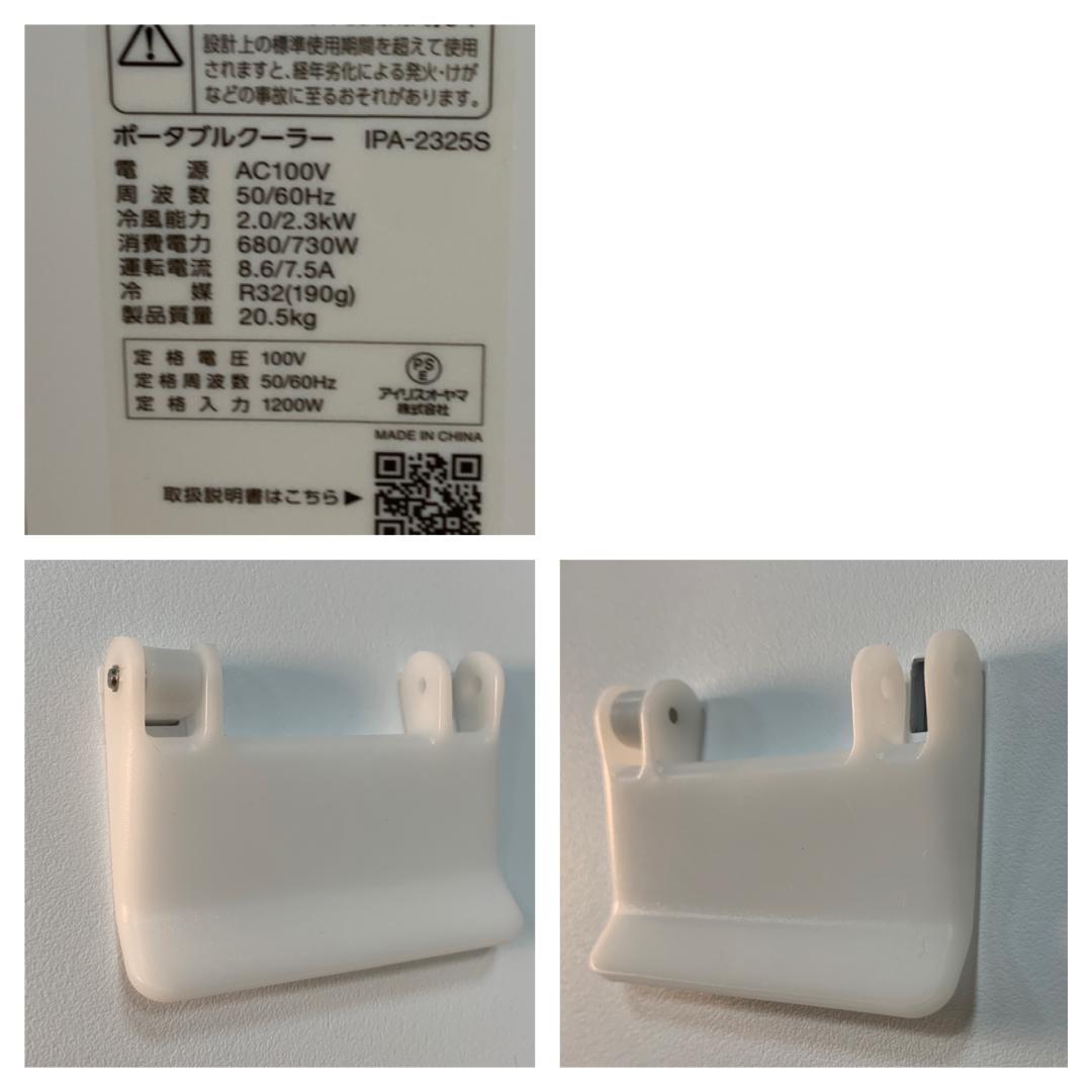 K☆002 アイリスオーヤマ ポータブルクーラー IPA-2325S 高年式