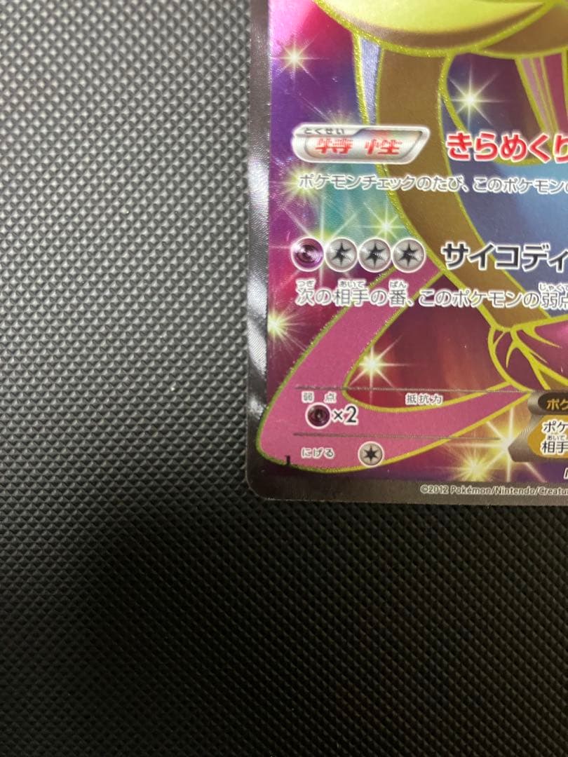 クレセリアEX SR BW6 060/059 ポケモンカード