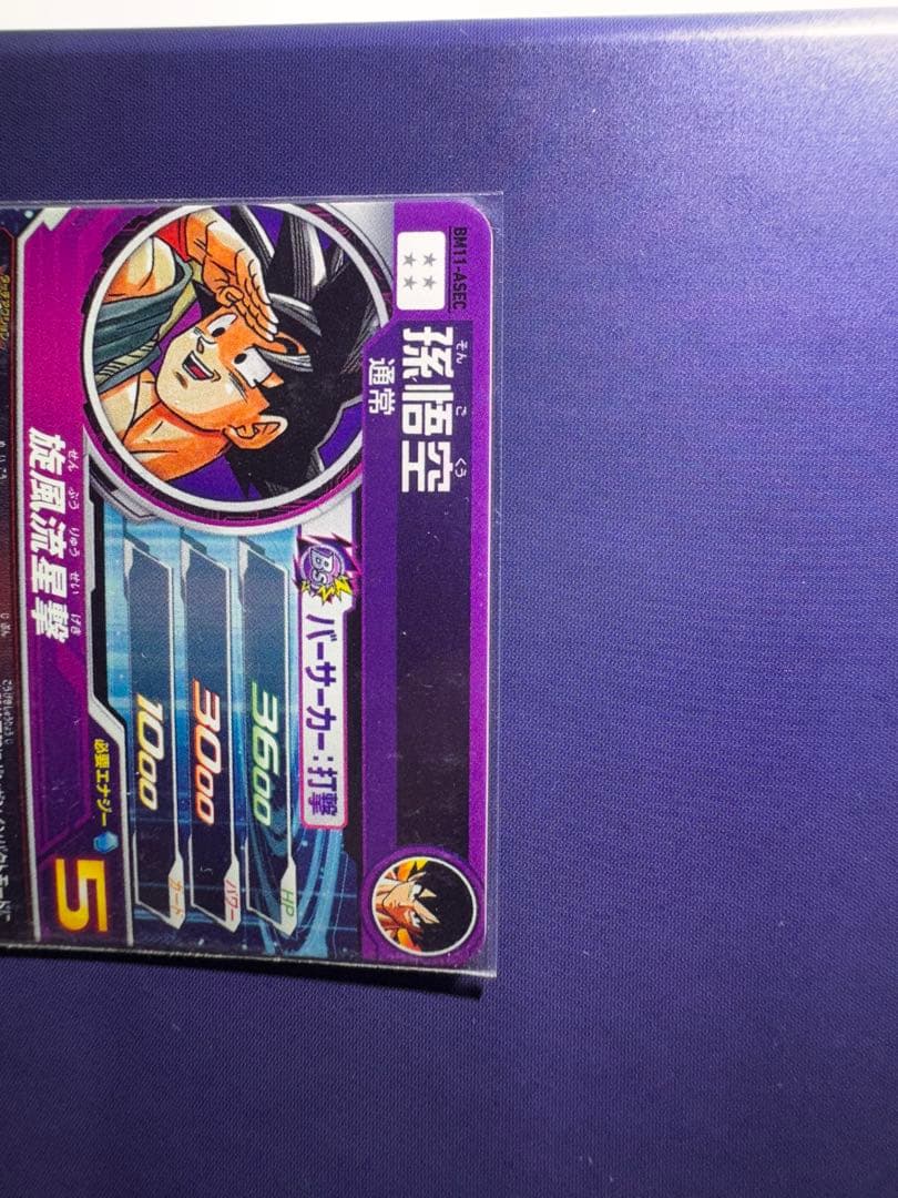 コウダイ様専用BM11-ASECパラレル孫悟空 ドラゴンボールヒーローズ