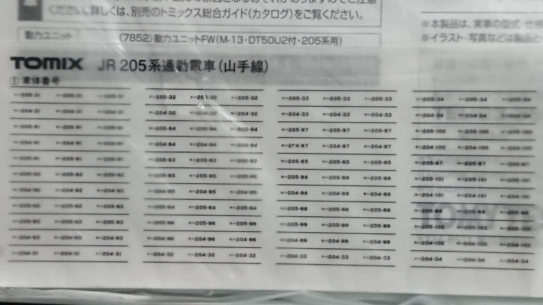 Nゲージ TOMIX 205系 山手線 11両フルセット