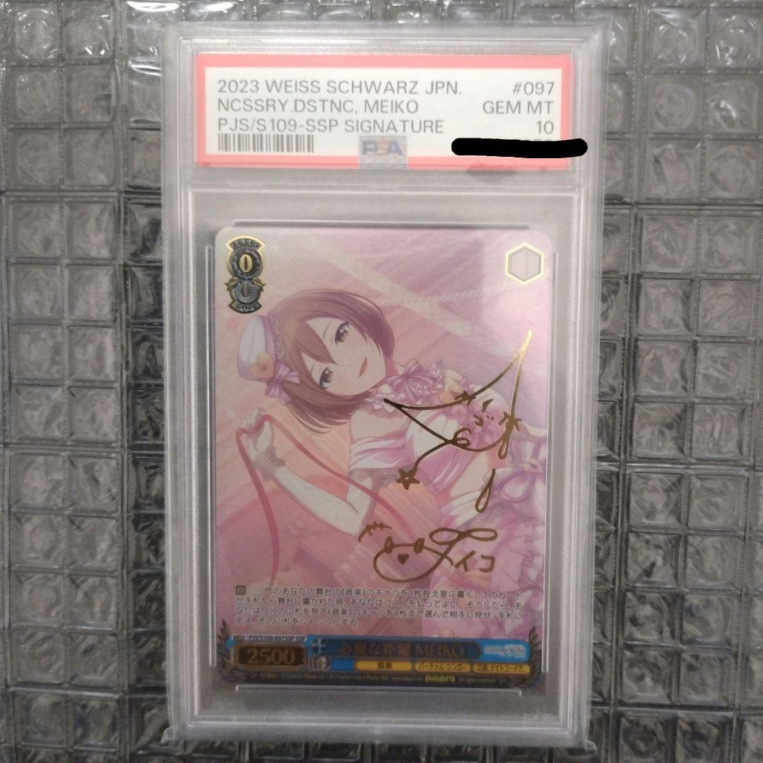 psa10 ヴァイス プロセカ 箔押しサイン 必要な距離 SSP MEIKO psa10 ヴァイス プロセカ 箔押しサイン 必要な距離 SSP MEIKO P 必要な