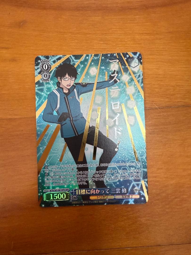 ヴァイスシュヴァルツ 目標に向かって 三雲 修 OFR ワールドトリガー