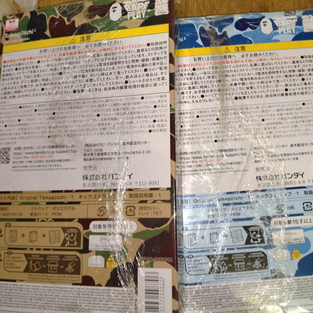 Tamagotchi A Bathing Ape GEN1 迷彩柄2点セット
