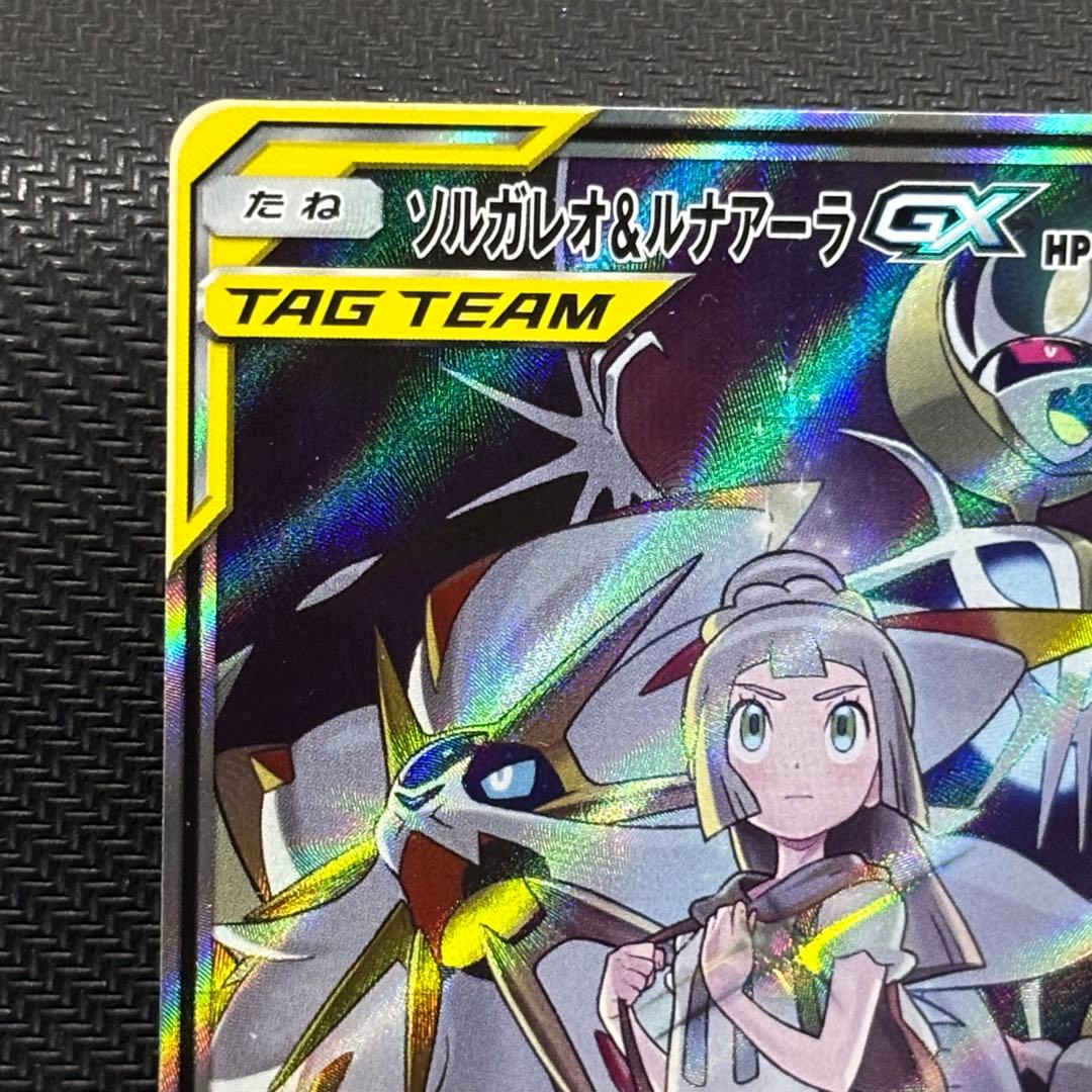 ポケモンカード　ソルガレオ&ルナアーラGX sm11b リーリエ