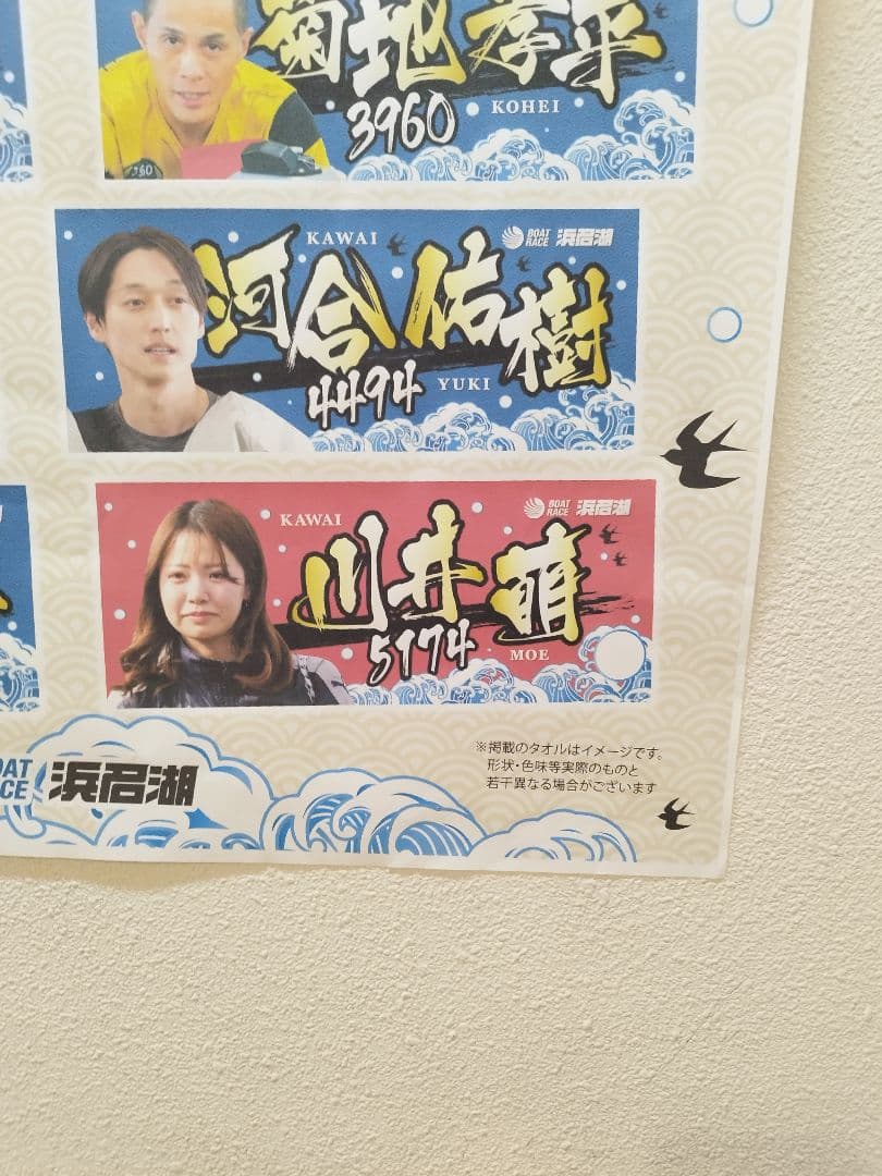 川井萌選手 フェイスタオル ボートレース浜名湖 限定品 - メルカリ