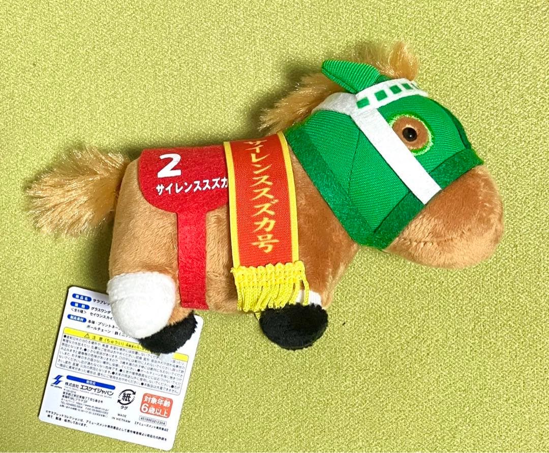 サラブレッドコレクション マスコットボール チェーン8 サイレンススズカ