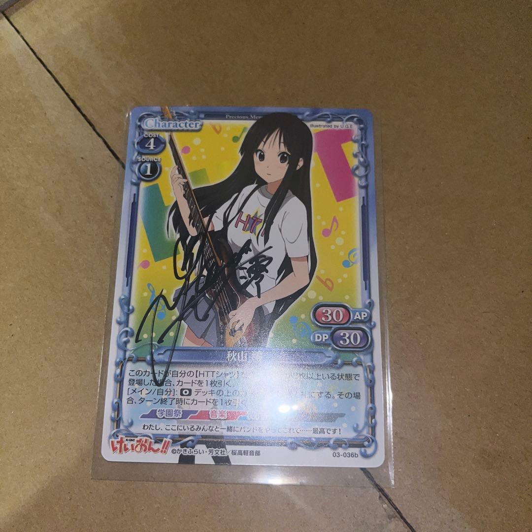 プレシャスメモリーズ　けいおん　秋山澪　直筆サイン プレシャスメモリーズ けいおん！ 秋山澪 直筆サイン 日笠陽子