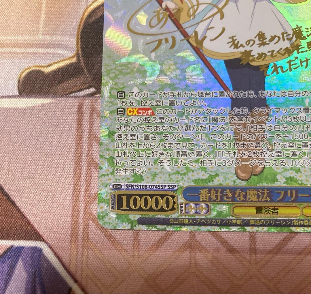 ヴァイスシュバルツ　葬送のフリーレン　一番好きな魔法　フリーレン　SSP