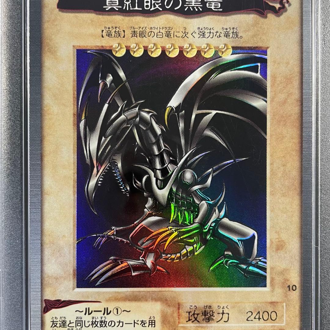 【希少/PSA7】真紅眼の黒竜 レッドアイズ 1999年 バンダイ カードダス