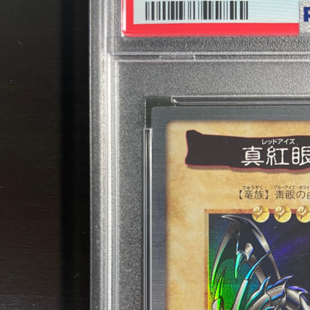 【希少/PSA7】真紅眼の黒竜 レッドアイズ 1999年 バンダイ カードダス