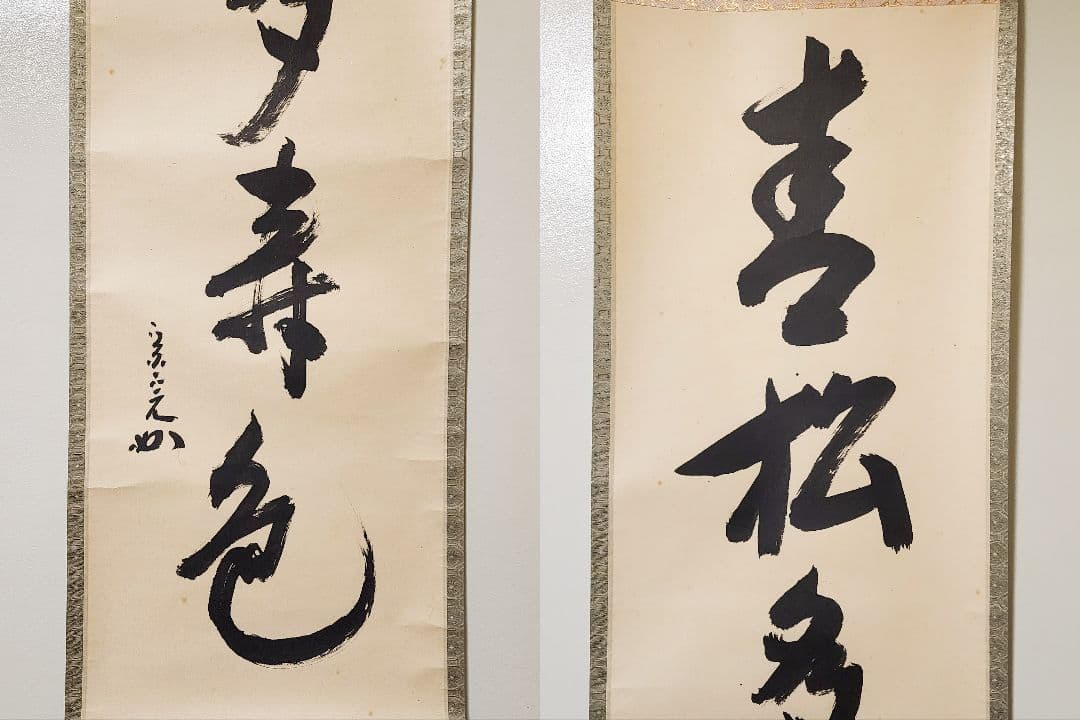 茶掛 表千家【堀内宗完 (兼中斎)】一行書 『青松多寿色』 紙本 桐共箱 掛軸