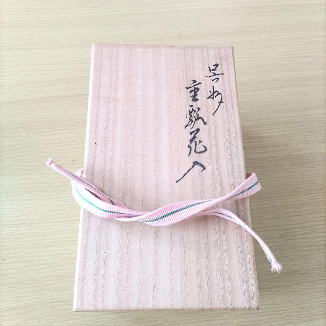 永楽善五郎 呉須 重瓢花入