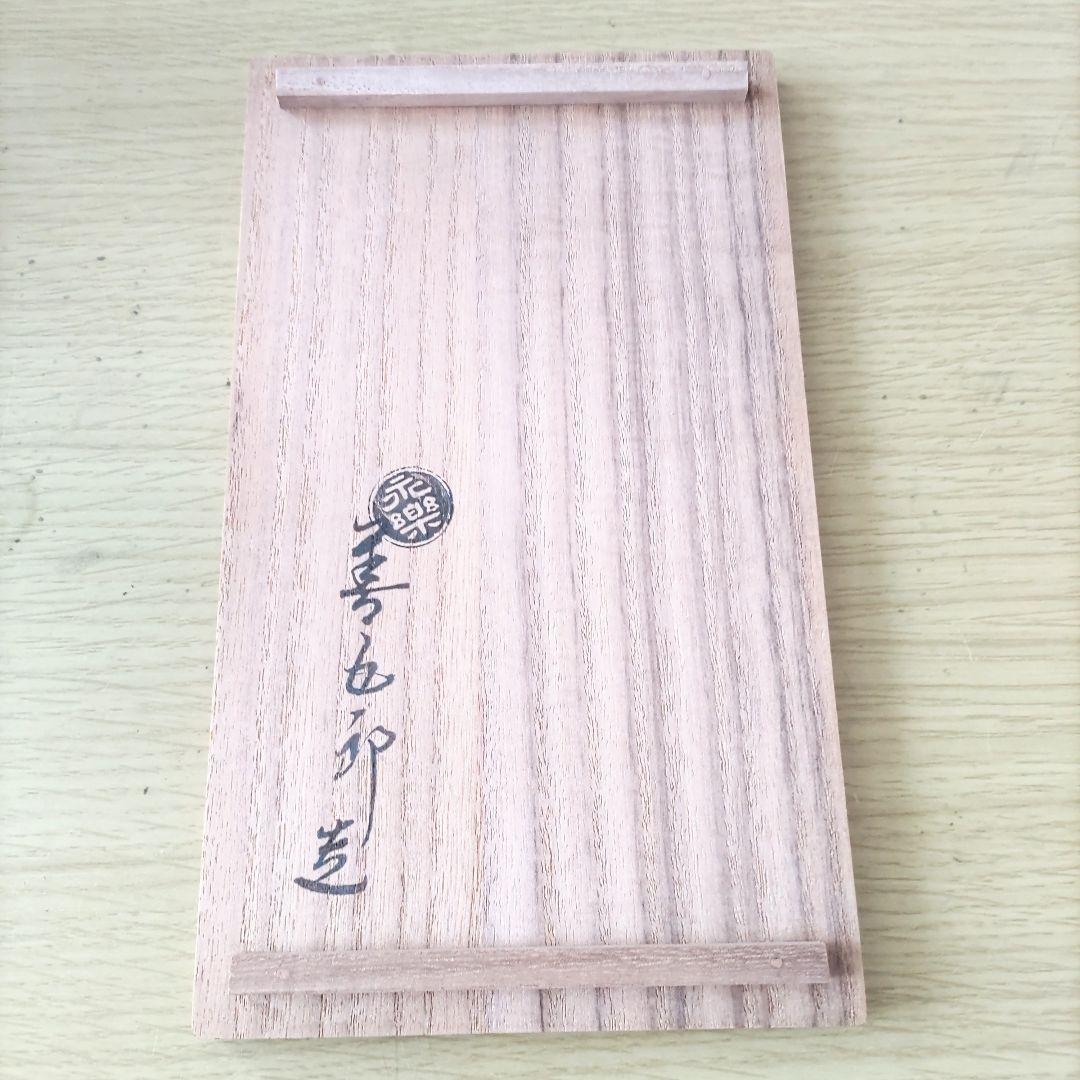 永楽善五郎 呉須 重瓢花入