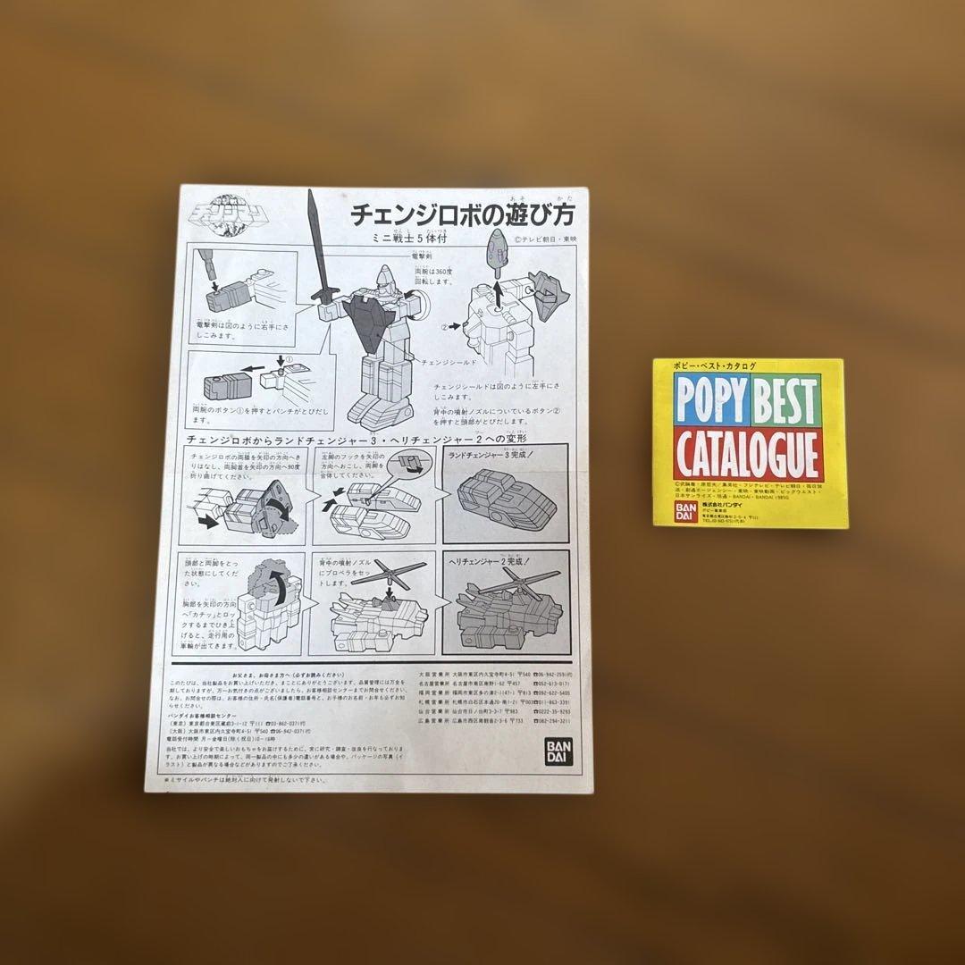 超合金 電撃戦隊チェンジマン チェンジロボ