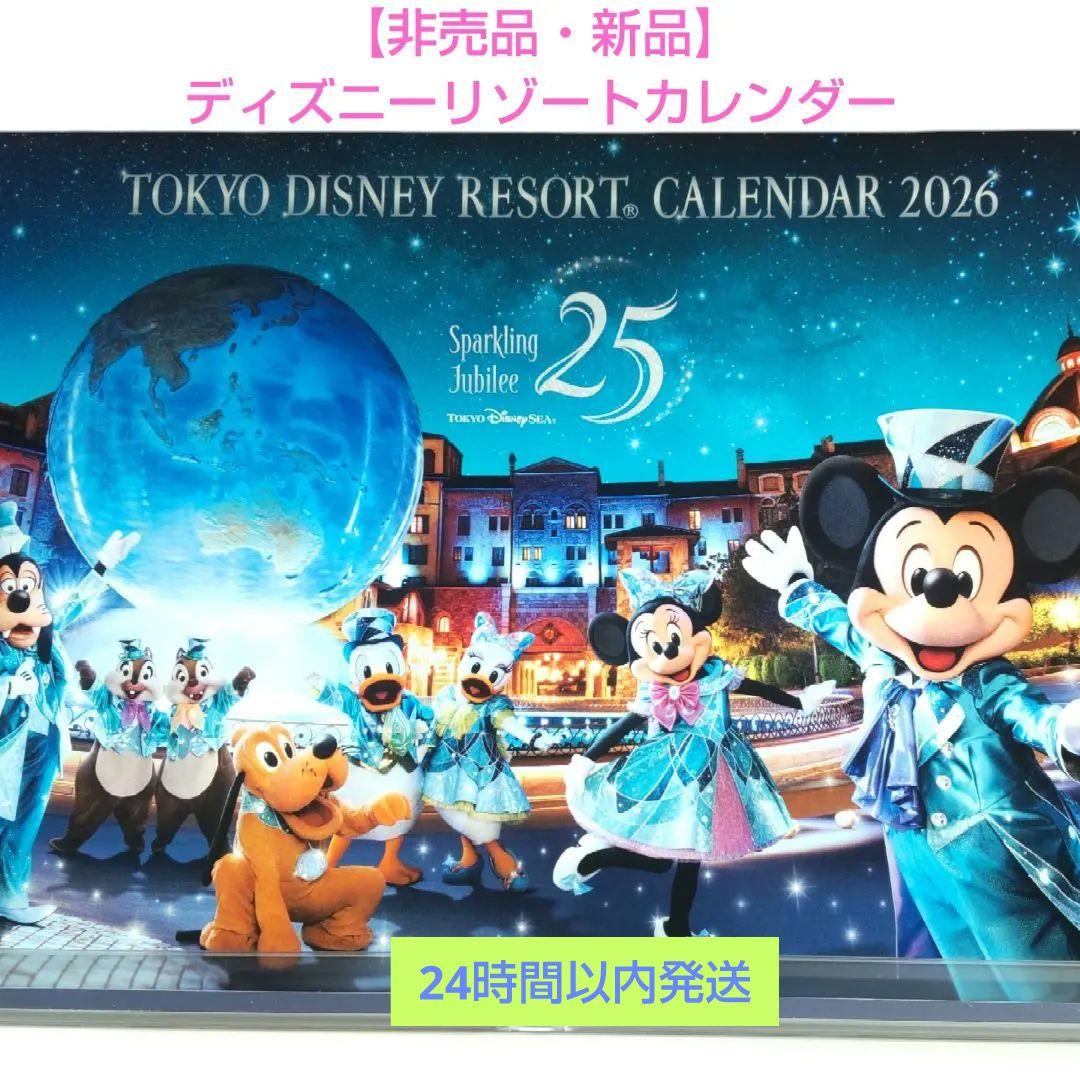 非売品】【新品】東京ディズニーリゾート カレンダー 2026 - メルカリ