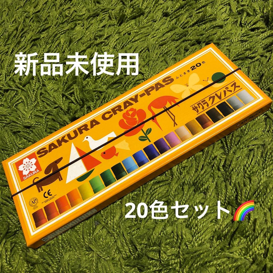 サクラクレパス20色セット⭐︎ふとまき - メルカリ