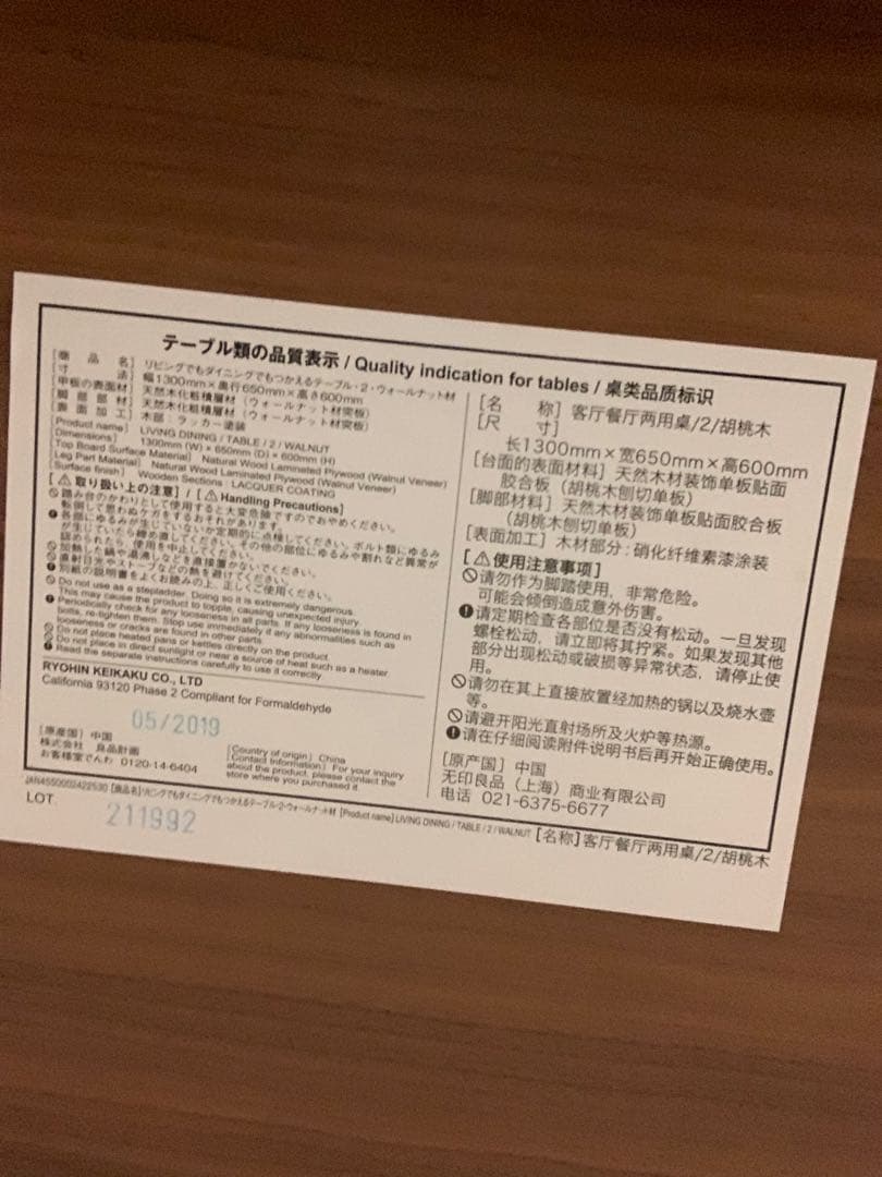 無印良品リビングでもダイニングでもつかえるテーブル2（ウォールナット)