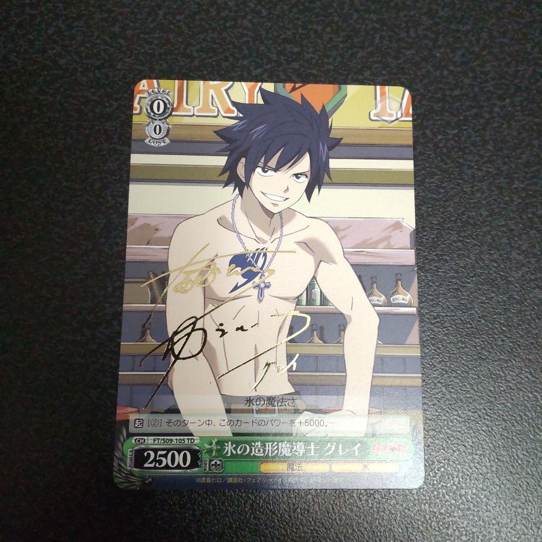 ヴァイスシュヴァルツ　TDサイン　氷の造形魔導士　グレイ　フェアリーテイル　WS ヴァイスシュヴァルツ TDサイン 氷の造形魔導士 グレイ フェアリー