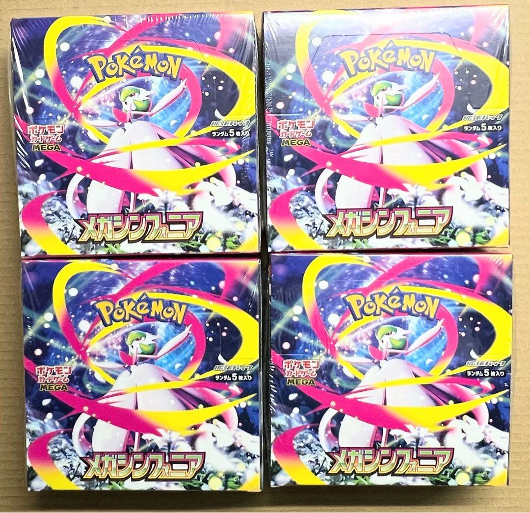 ポケモンカードメガブレイブ 4箱メガシンフォニア4箱計8箱シュリンク付 匿名配送