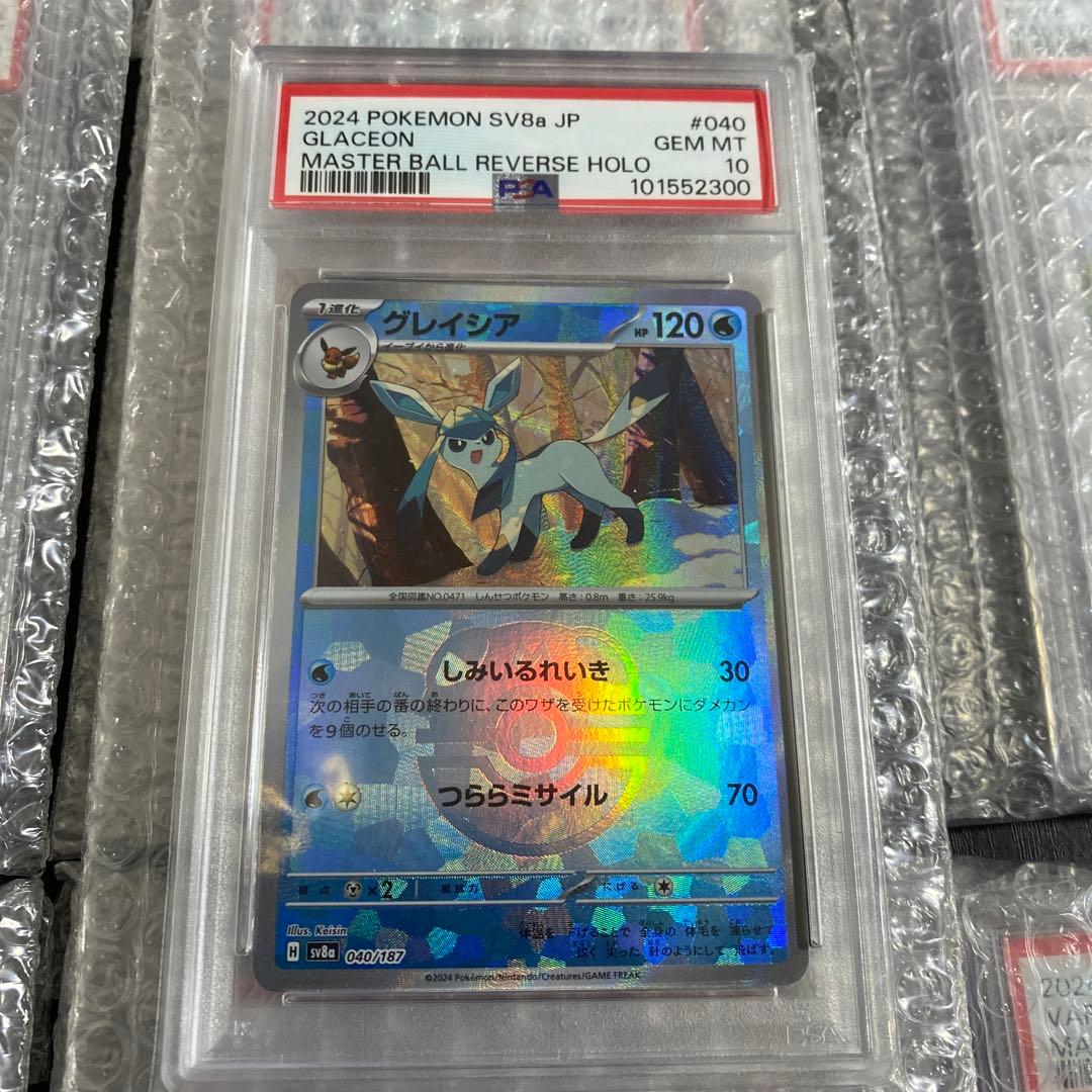 テラスタルフェスex マスターボールミラー PSA10 ブイズコンプセット