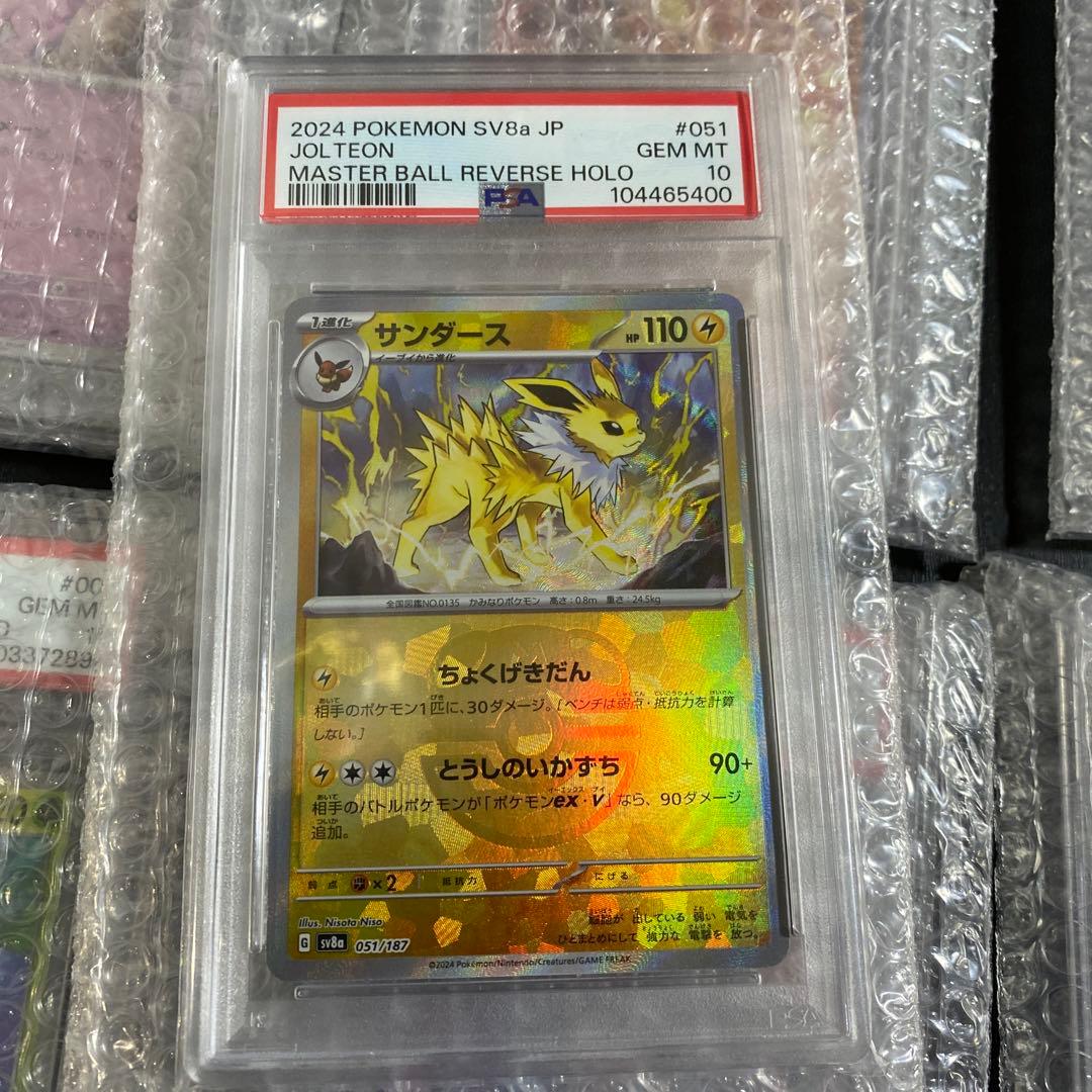 テラスタルフェスex マスターボールミラー PSA10 ブイズコンプセット