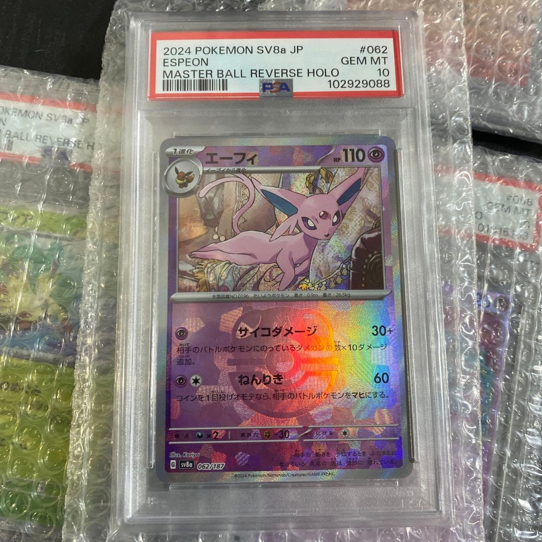 テラスタルフェスex マスターボールミラー PSA10 ブイズコンプセット