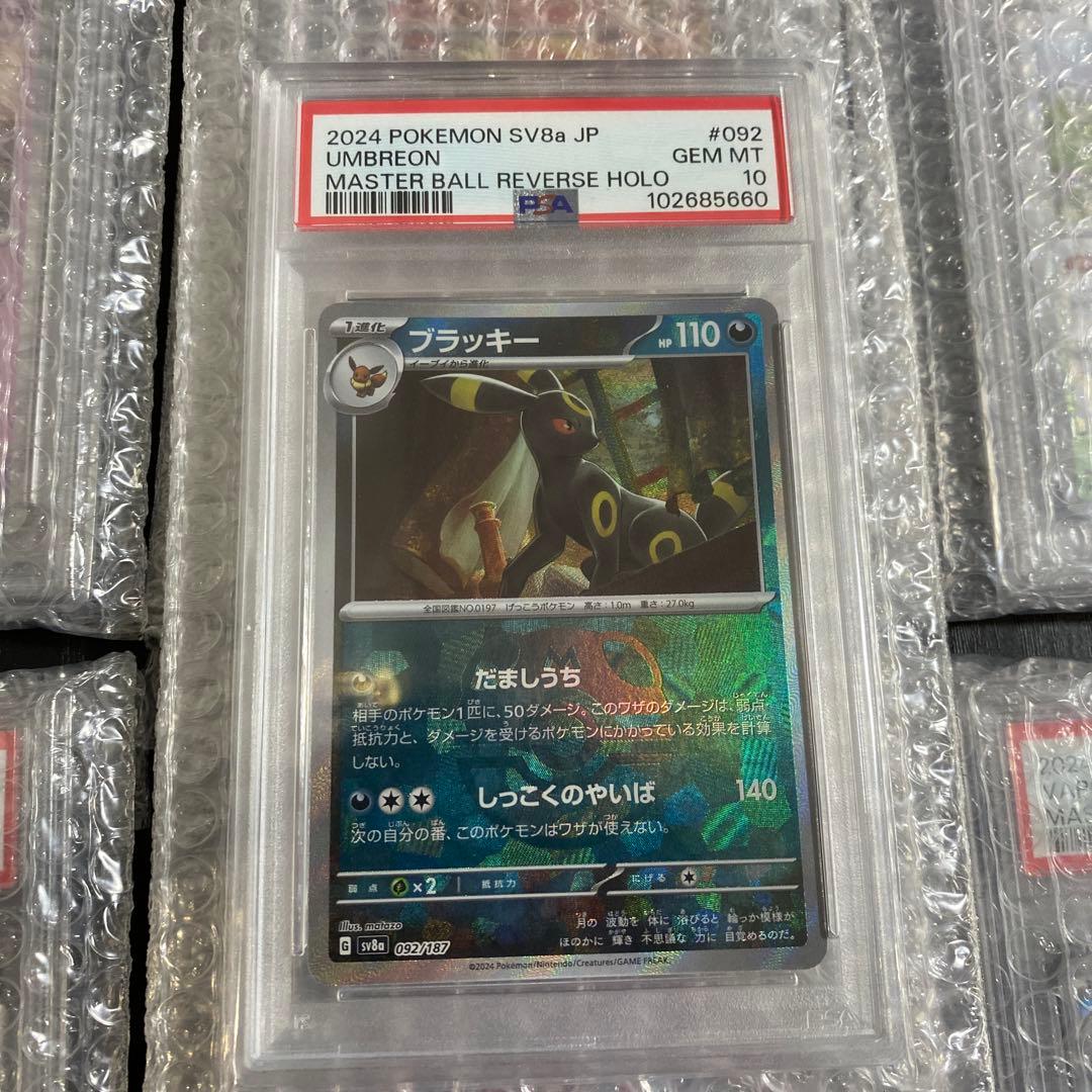 テラスタルフェスex マスターボールミラー PSA10 ブイズコンプセット