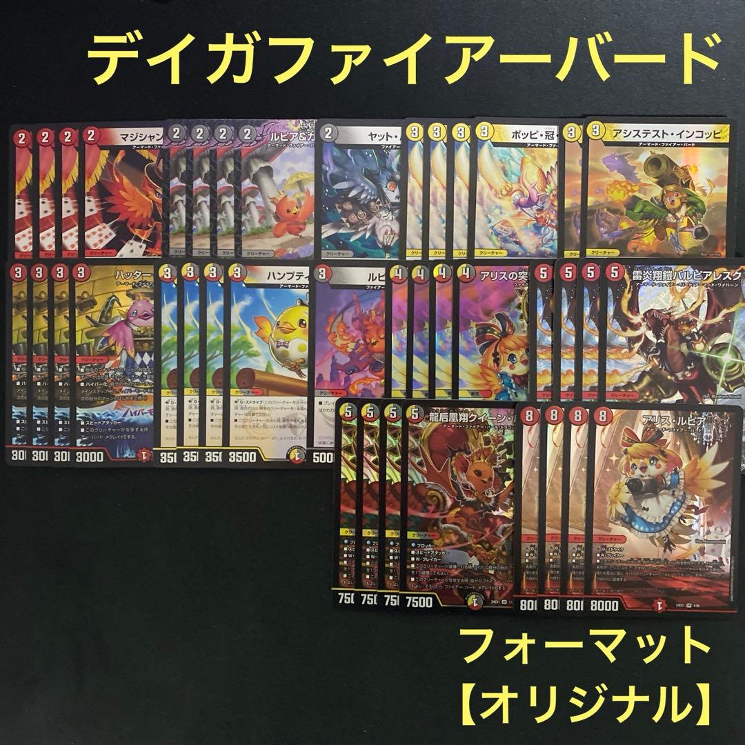 デイガファイアーバード デッキ おまけ付き