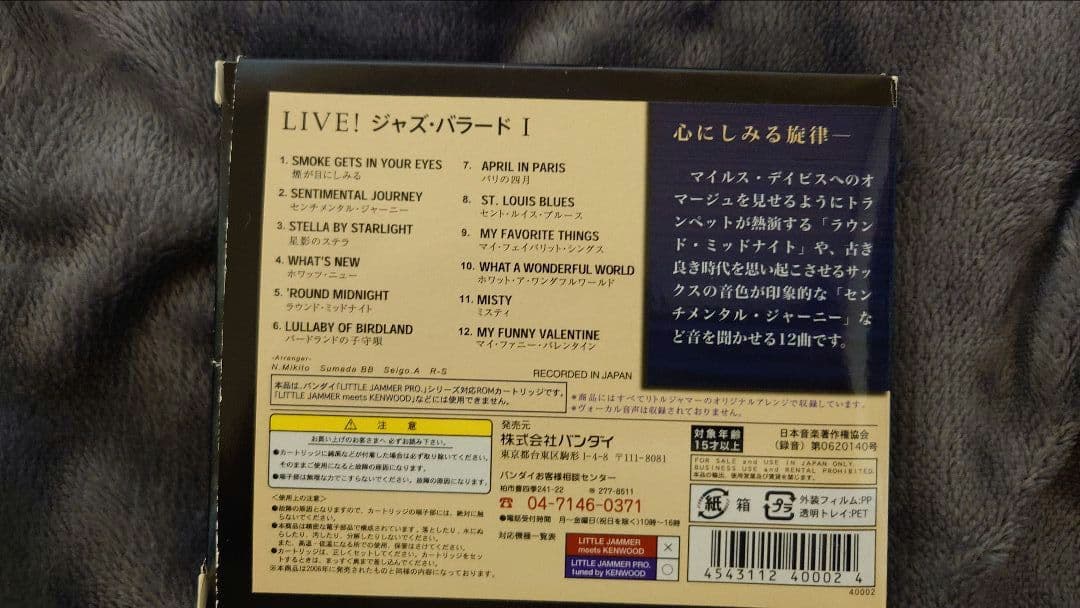 リトルジャマープロ　カートリッジ 2本セット