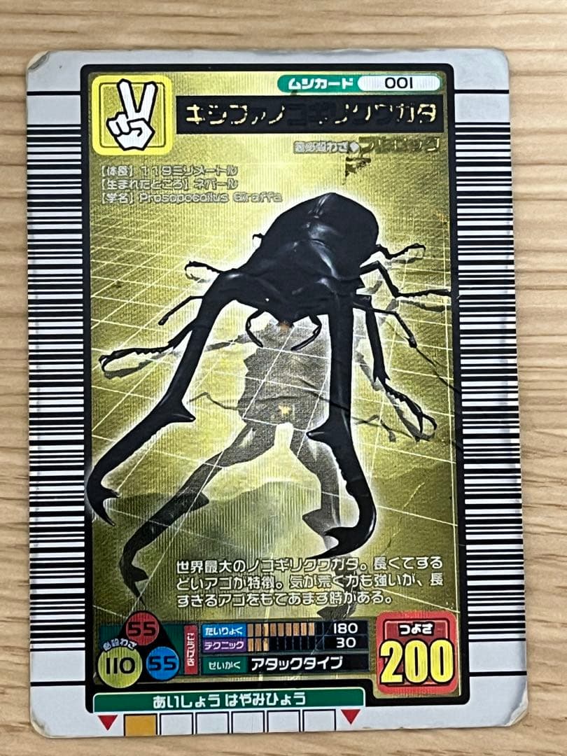 ⚠️値段交渉可】ムシキング ギラファノコギリクワガタ 2003 - メルカリ