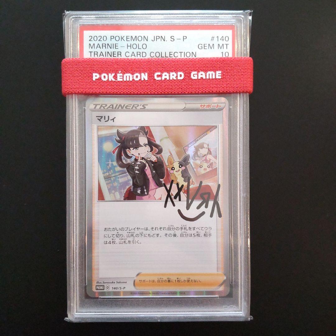 PSA10 ポケモンカード マリィの練習 プロモ ポケカ マリィ マリィの練習 プロモ psa10 ポケモンカード マリィの練習 プロモ PSA10