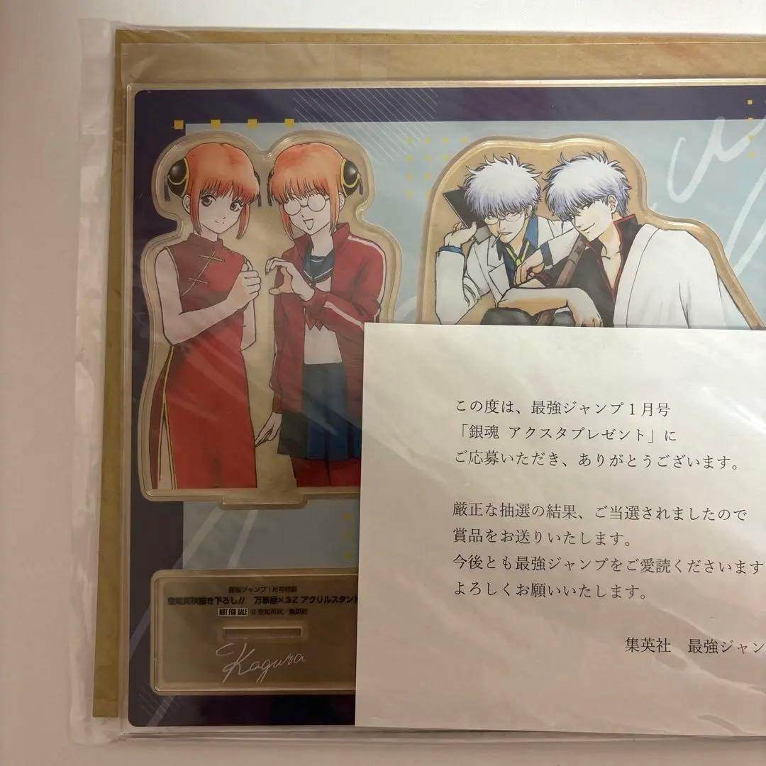 銀魂 アクリルスタンド 最強ジャンプ 懸賞