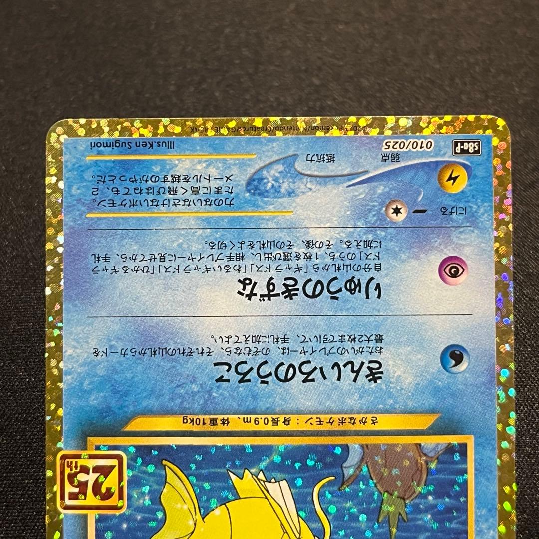 ひかるコイキング s8a-P 010/025 25th プロモカード