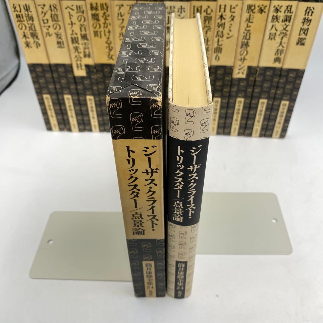 筒井康隆全集 全24巻 新潮社 初版 筒井康隆全集 全24巻 新潮社 初版